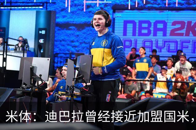米体：迪巴拉曾经接近加盟国米，搭档劳塔罗和卢卡库