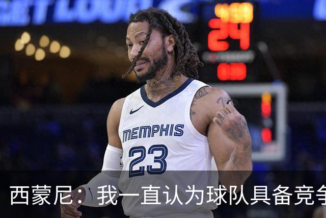 西蒙尼：我一直认为球队具备竞争力 马德里德比是完全不同的比赛
